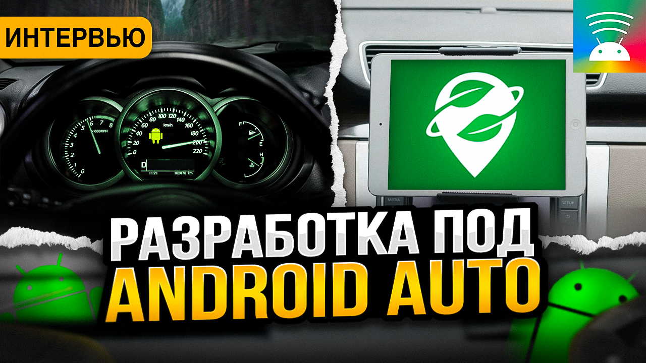 Android Auto. Как Organic Maps переносили в машину смотреть онлайн