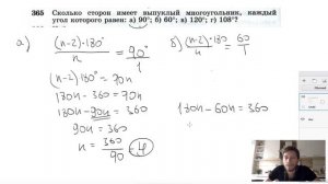 №365. Сколько сторон имеет выпуклый многоугольник, каждый угол которого равен