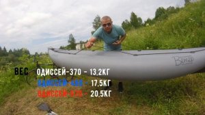ОБЗОР байдарок ОДИССЕЙ (370/480/570)