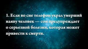 К чему снится кража телефона - Онлайн Сонник Эксперт