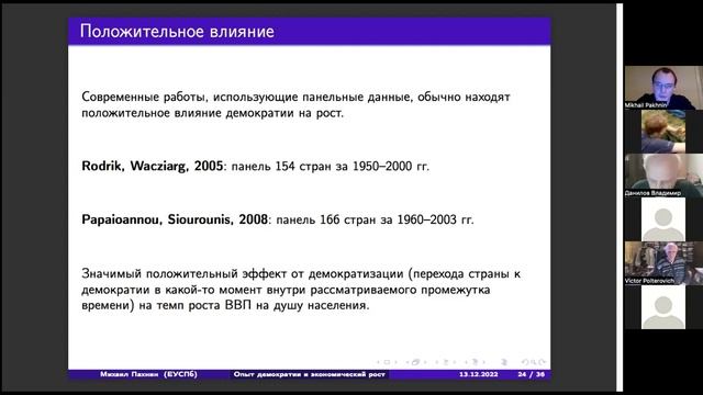 Онлайн-семинар "Математическая экономика" 13.12.2022 смотреть онлайн