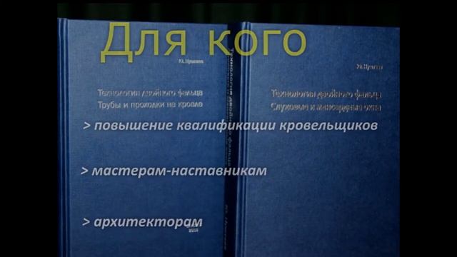 Технология двойного фальца. Юрий Нуштаев смотреть онлайн