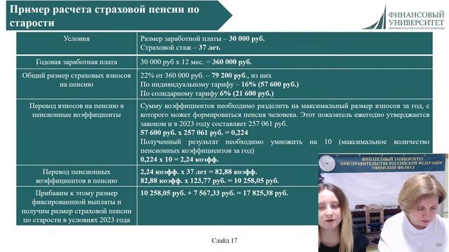 «Пенсионная система в Российской Федерации» смотреть онлайн