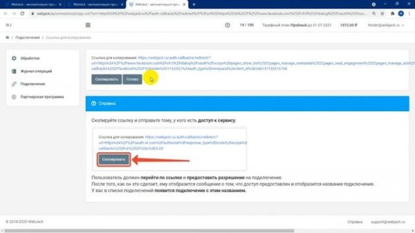 Как подключить страницу Facebook к сервису Webjack.ru