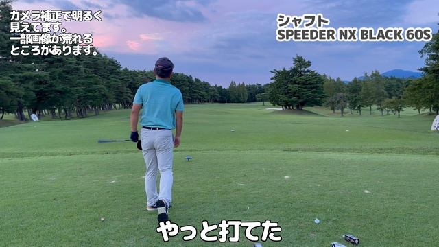 SPEEDER NX BLACK 60Sを発売前にお借りしました。コースで試打させていただきました。