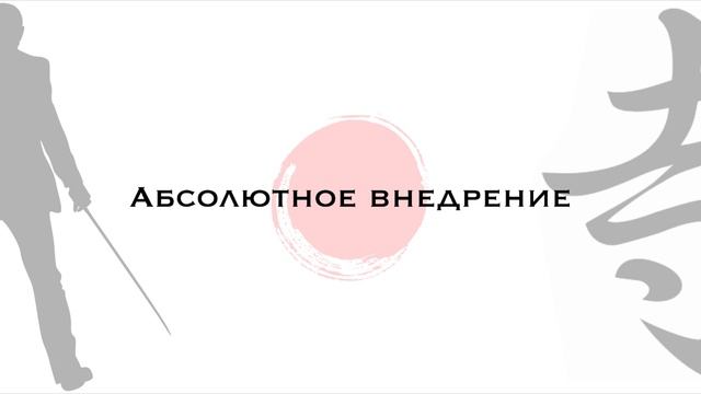 О тренинге по переговорам «Меч самурая» смотреть онлайн