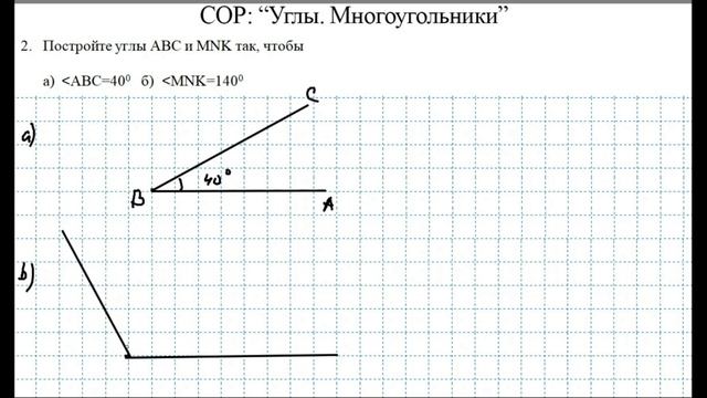 СОР: "Углы. Многоугольники" за 4 четверть / Вариант 2 / Математика / 5 класс смотреть онлайн