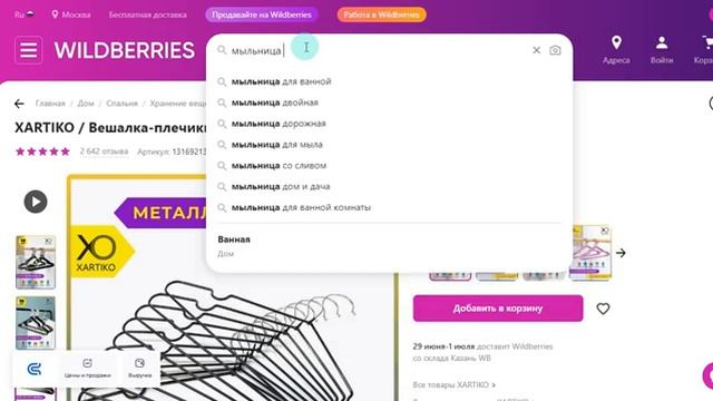 Аналитика и расчёт. Юнит-экономика для Wildberries (маркетплейсы) июнь 2022 мыльница магнитная смотреть онлайн
