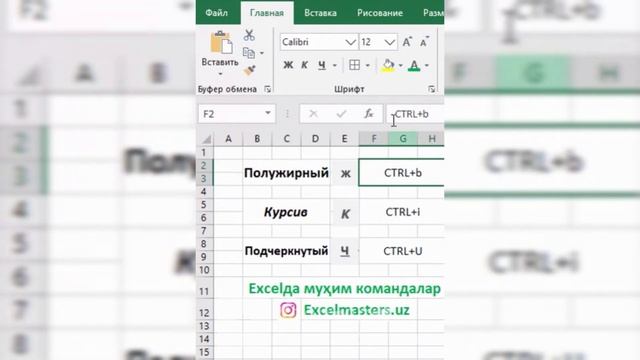 Excelda eng muhim komandalar / эхселда энг муҳим командалар смотреть онлайн