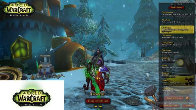 Прямая трансляция пользователя Wow Legion Savagera смотреть онлайн