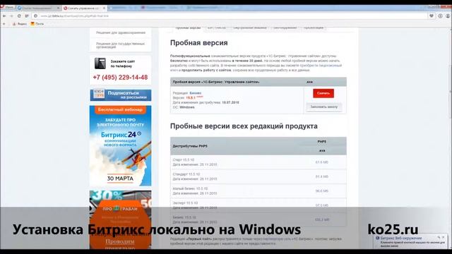Установка Битрикс локально на Windows Setup Bitrix localhost смотреть онлайн