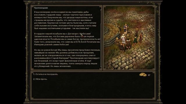 Первый взгляд - The Age of Decadence ч. 2 из 2 смотреть онлайн