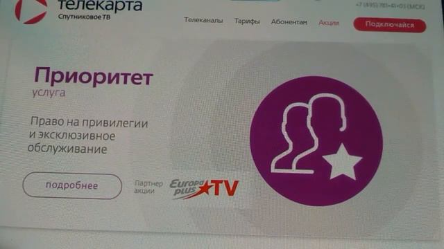 Телекарта премьер смотреть онлайн