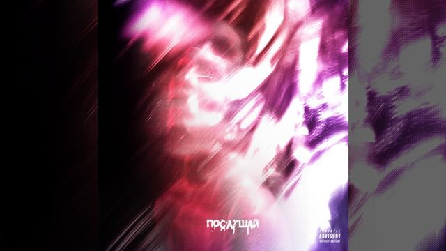 Послушай смотреть онлайн