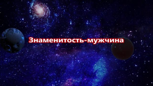 К чему снится знаменитость.mp4 смотреть онлайн