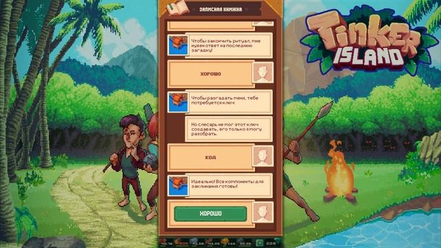 Ответы на загадки злой ведьмы. Tinker Island. Полное прохождение. смотреть онлайн