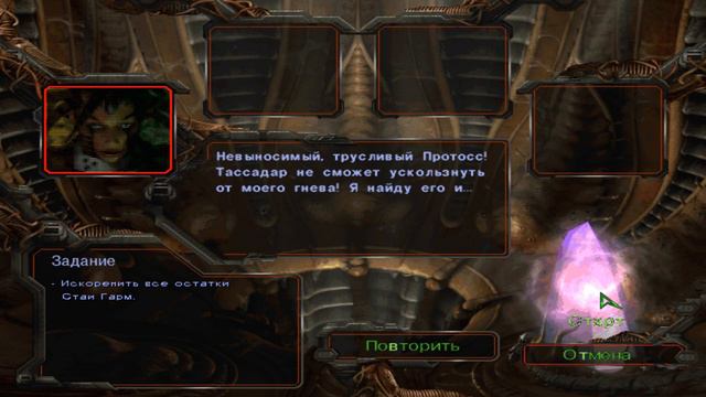 StarCraft прохождение часть 9 за Зергов смотреть онлайн