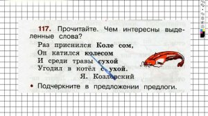 Упражнение 117 - ГДЗ по Русскому языку Рабочая тетрадь 2 класс (Канакина, Горецкий) Часть 2