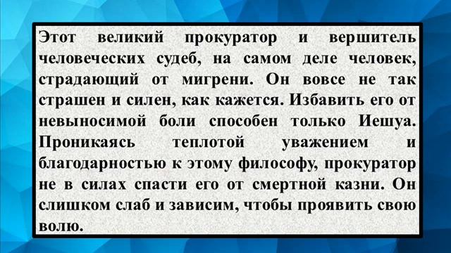 Сочинение на тему «Характеристика Понтия Пилата в романе «Мастер и Маргарита»