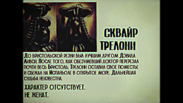 досье Сквайр Трелони смотреть онлайн