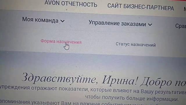 Как зарегистрировать нового представителя( новичка) новому координатору ( бизнес- партнеру) Avon. смотреть онлайн