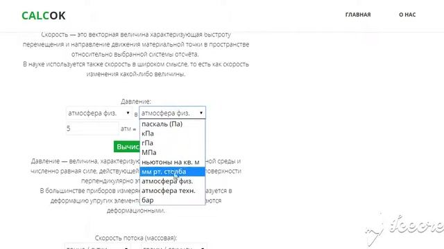 Конвертер физических и математических величин смотреть онлайн