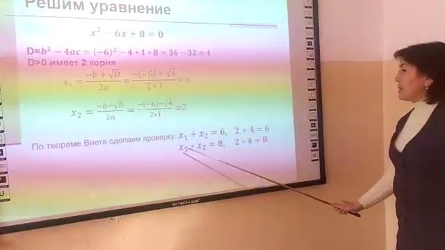 Урок математики "Теорема Виета" учитель Изатова А.Б. смотреть онлайн