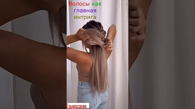 Волосы как главная интрига! смотреть онлайн