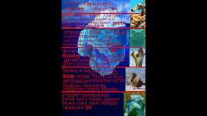 Айсберг Ледниковый Период 16+