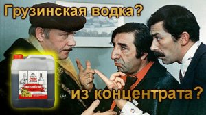 Как сделать Чачу из концентрированного сока.