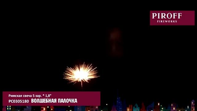 Волшебная палочка РС0305180 смотреть онлайн