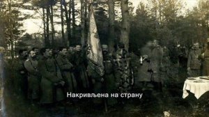 Марш Сибирского полка (1915) - Марш Сибирског пука