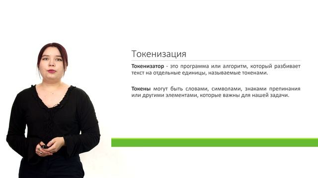 NLP. Введение. Методы.