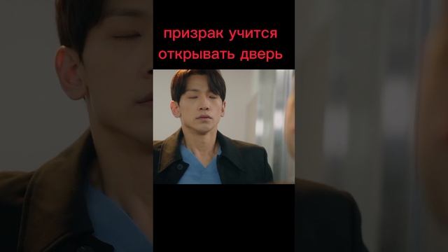 Призрак учится открывать дверь смотреть онлайн