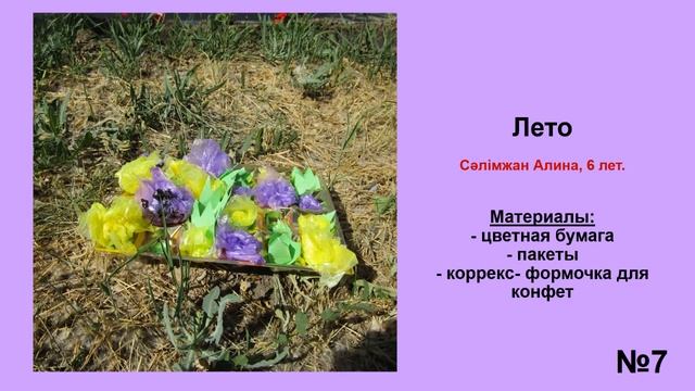 Конкурс поделок из бросового материала "Умелые ручки". Июнь 2021 год. Педагог: Перетрухина Д.А. смотреть онлайн