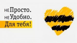 Безлимитный Интернет – безлимитные тарифы Интернета Билайн