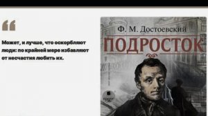 Фёдор Достоевский. Подросток. Аудиокнига.