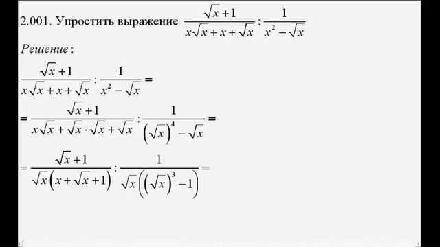 Упростить выражение Сканави 2.001 смотреть онлайн