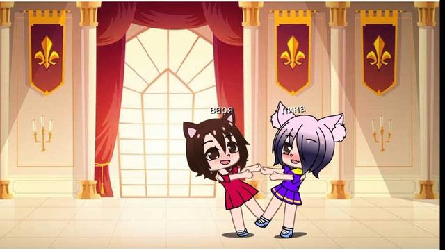 подари мне первый танец меме гача клуб смотреть онлайн