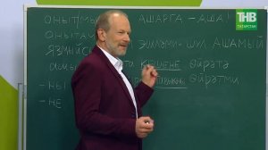 04 Татарский с Дмитрием Петровым. Урок 4 @ТНВ