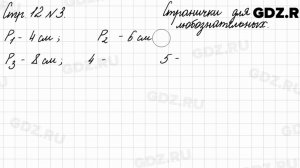 Странички для любознательных, стр. 12 № 3 - Математика 3 класс 2 часть Моро