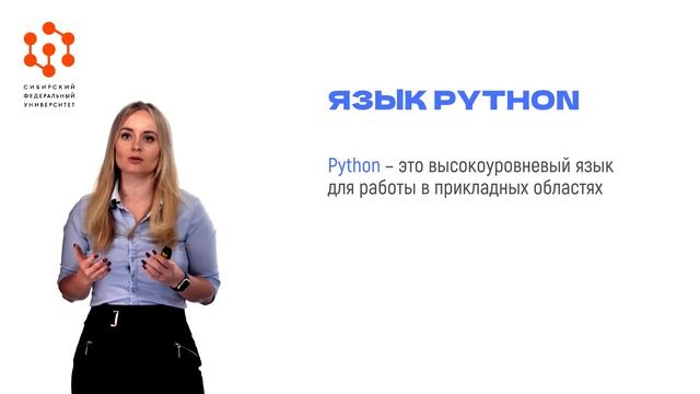 1. О языке программирования Python смотреть онлайн