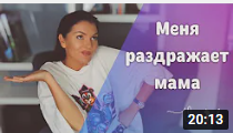 СОХРАНЕНИЕ СПОКОЙСТВИЯ_ Как перестать раздражаться на близких смотреть онлайн