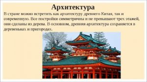 Виртуальная экскурсия -Путешествие в Китай