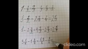 Вычитание смешанных дробей, если числитель первой дроби меньше, чем числитель второй дроби.