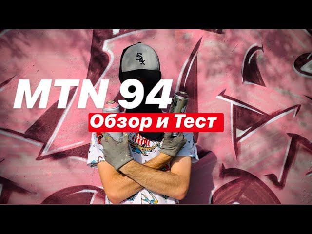 MTN 94. Обзор и Тест смотреть онлайн