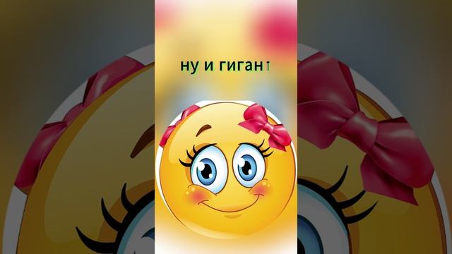 Муж гигант. #shorts #tiktok #анекдот #шутки #юмор смотреть онлайн