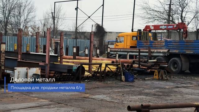 Продажа металла б\у и прием металлолома смотреть онлайн