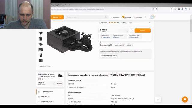 Cougar STX 750 CGR ST-750 Vs Be Quiet! SYSTEM POWER 9 600W