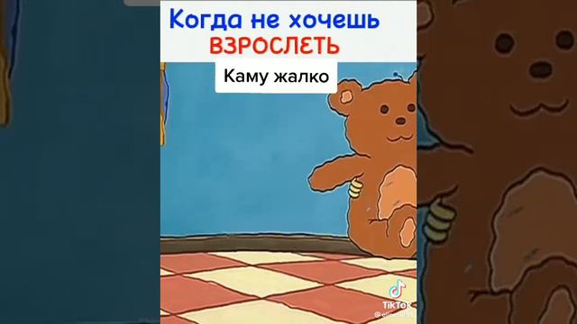не хочу быть взрослым смотреть онлайн